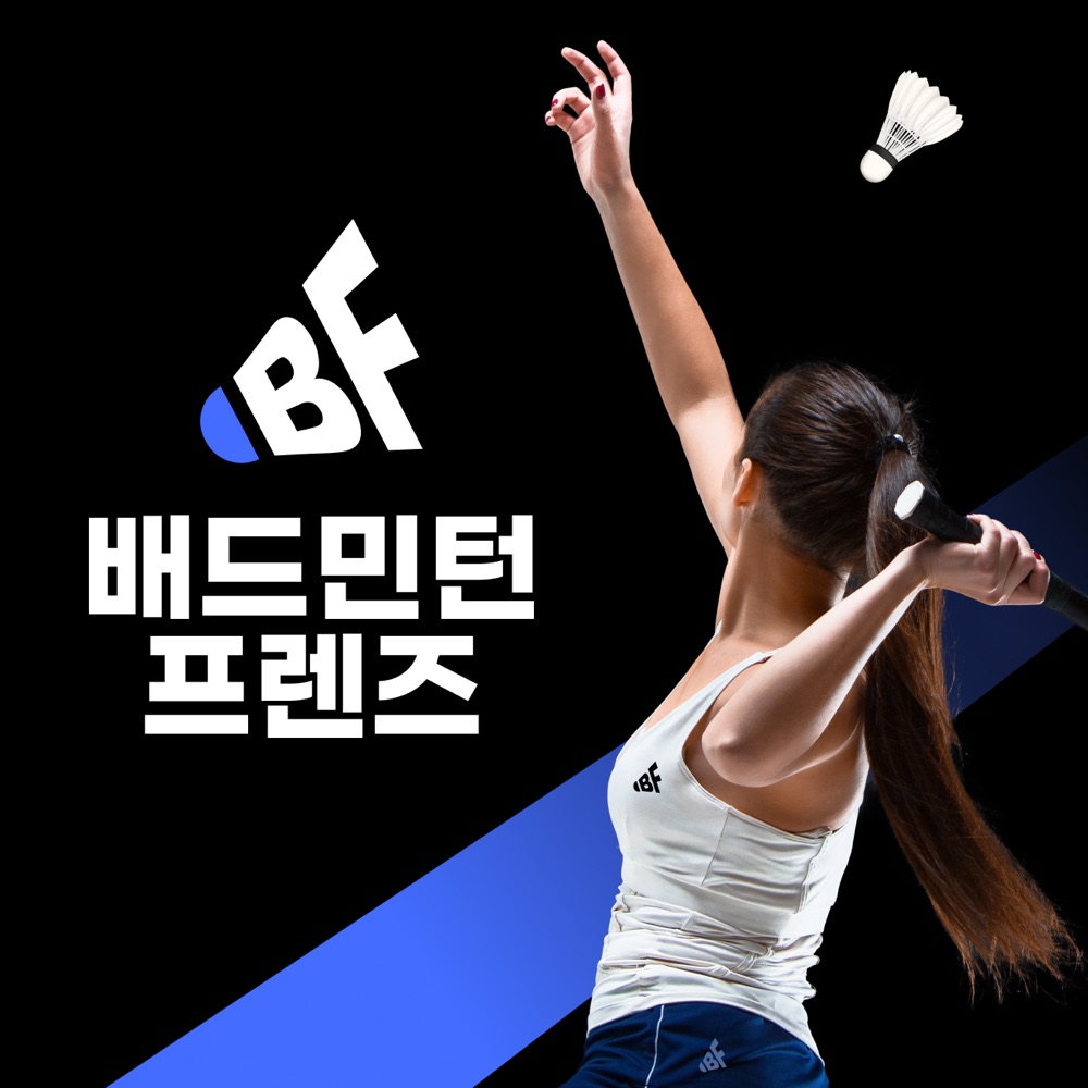 경기에 최적화 배드민턴 프렌즈