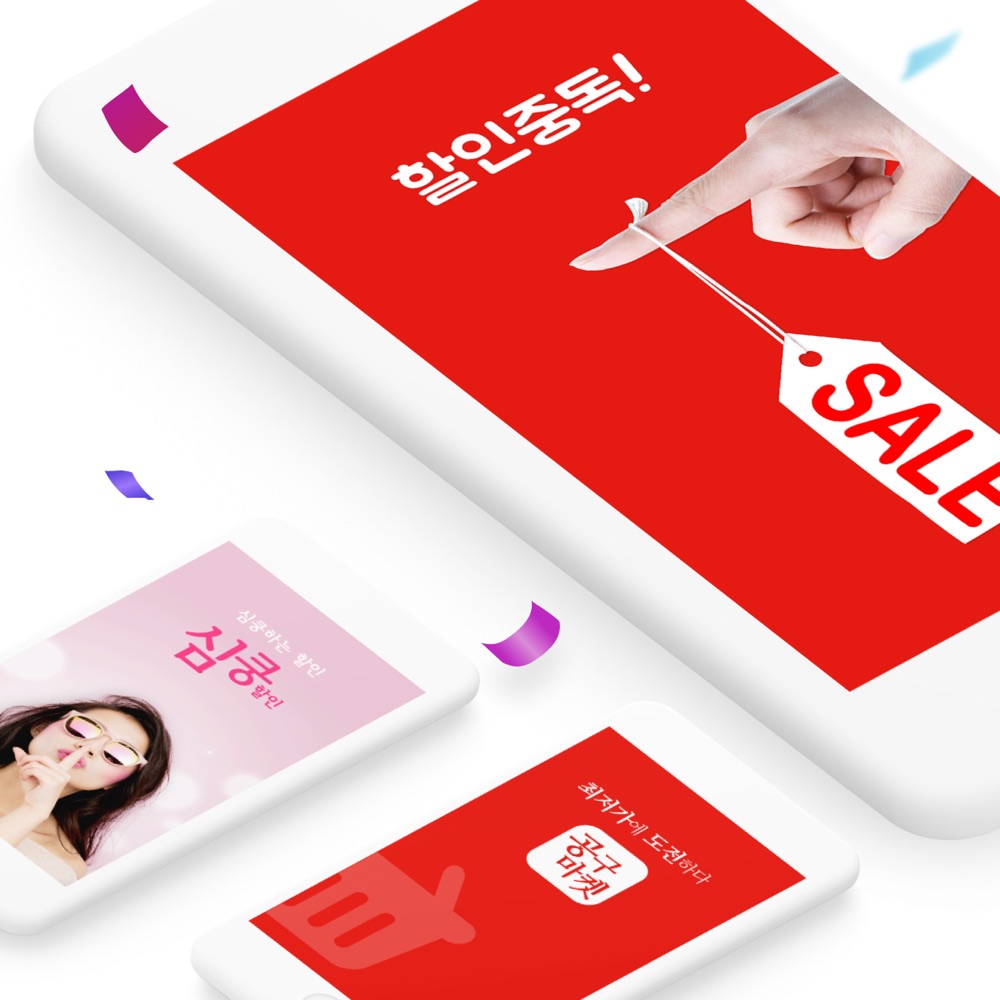 할인중독 쇼핑 앱 디자인 프로젝트