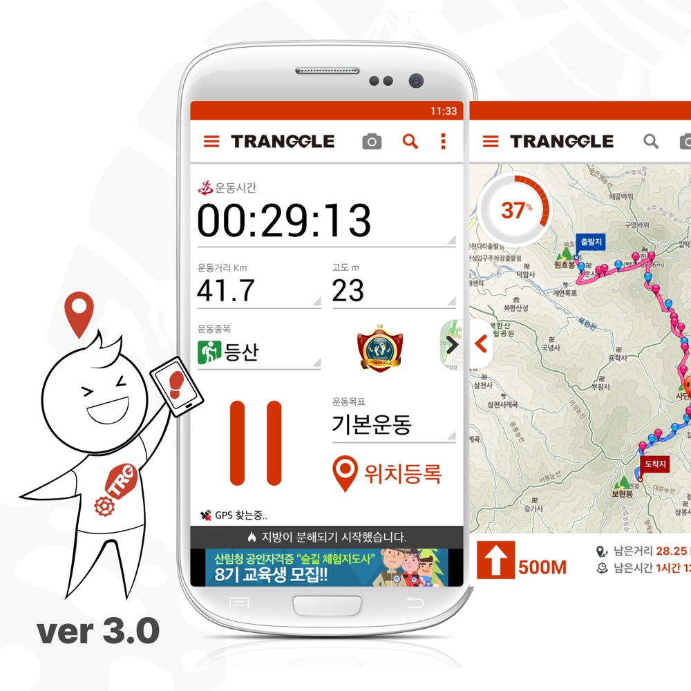 아웃도어 네비게이션 트랭글 GPS 3.0 디자인 프로젝트