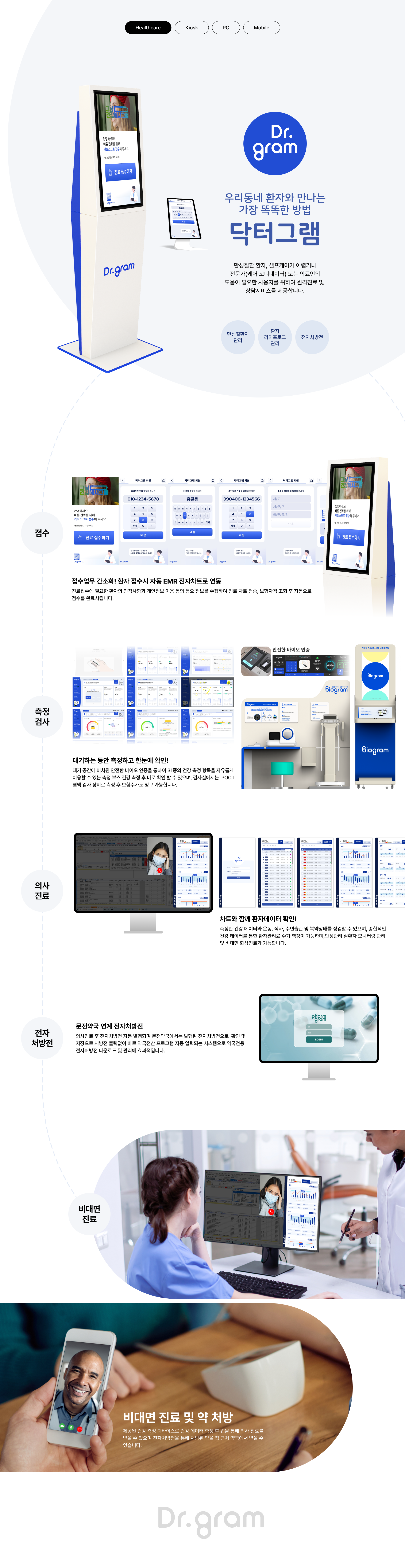 우리동네 환자와 만나는 닥터그램 프로젝트 상세 — 서비스 소개와 디자인 화면