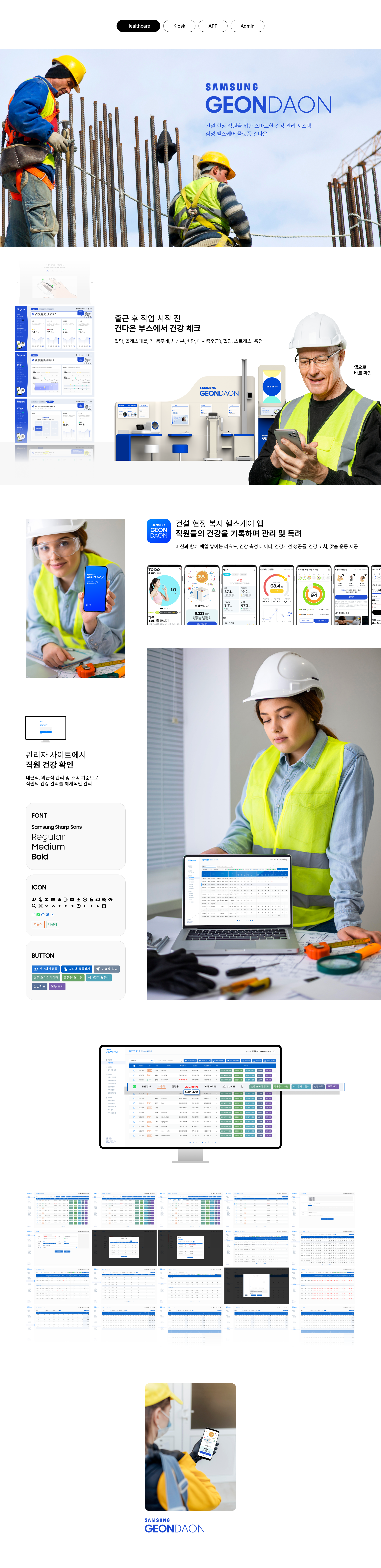 건강한 현장 관리 시스템 건다온 프로젝트 상세 — 서비스 소개와 디자인 화면